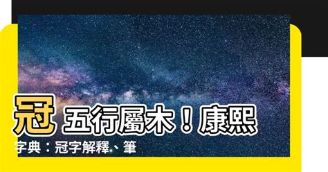 五行属木|康熙字典五行屬木的字 共2383個